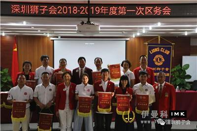 The first district council meeting of 2018-2019 of Shenzhen Lions Club was successfully held news 图13张